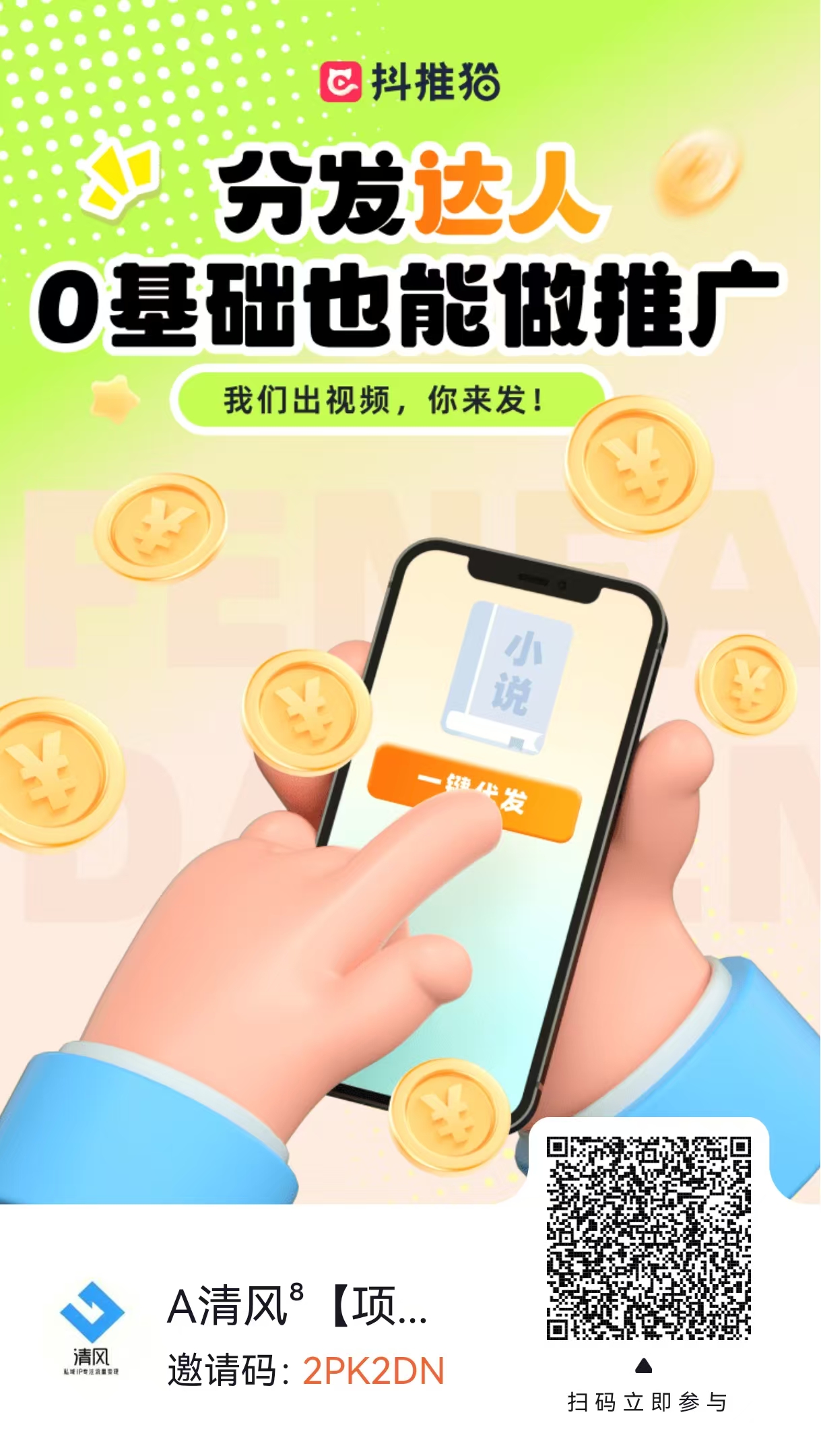 图片[2]-短视频代发，0粉就可以做，每个月可以领取900条原创视频-富宝云网创